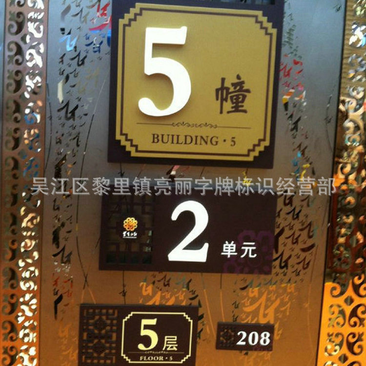 高档小区宾馆电镀亚克力楼号牌