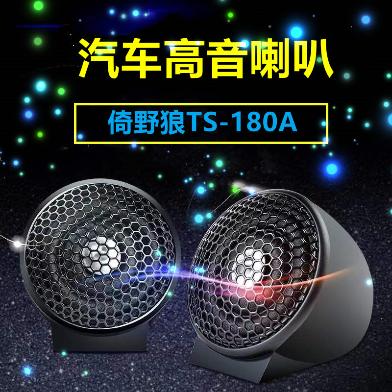 汽车音响高音喇叭高音头外置改装发烧车载小高音仔带分频器12V24V