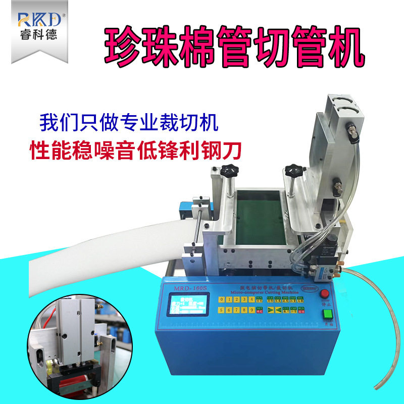 全自动气动发泡管裁切机