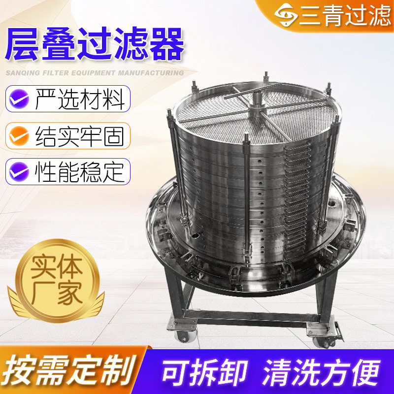 层叠式过滤器 框式可换滤膜纸板滤布滤纸过滤设备 立式层叠过滤器