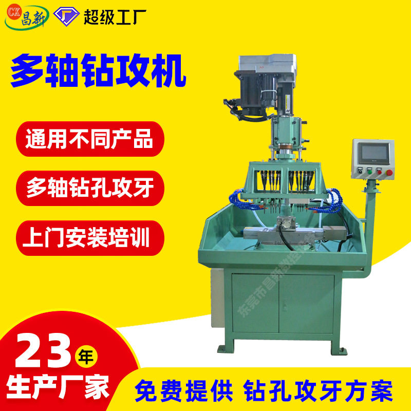 可钻孔可攻丝机伺服自动夹?