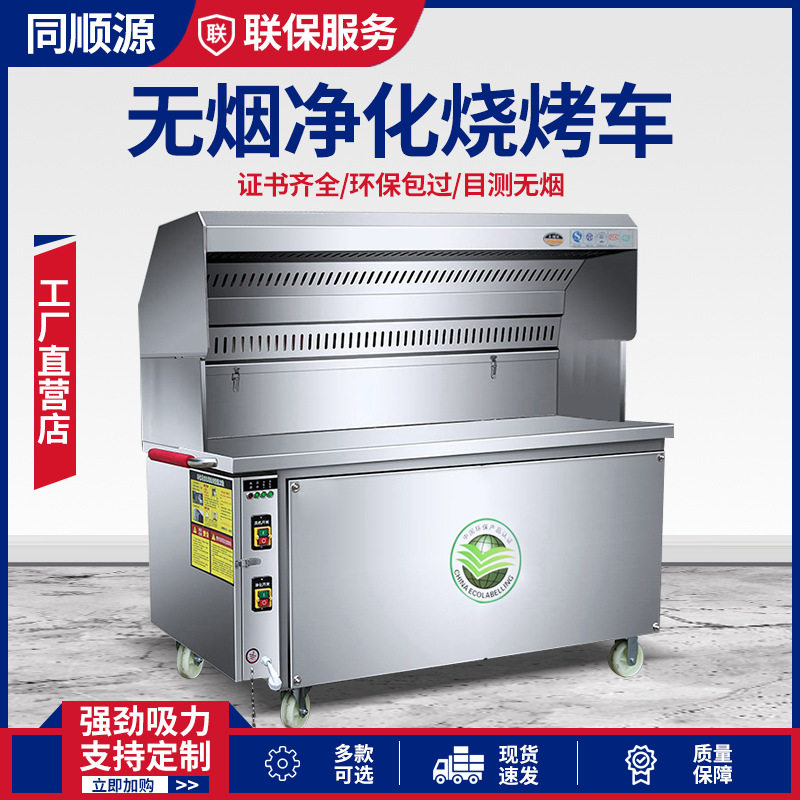 无烟净化器商用移动烧烤车