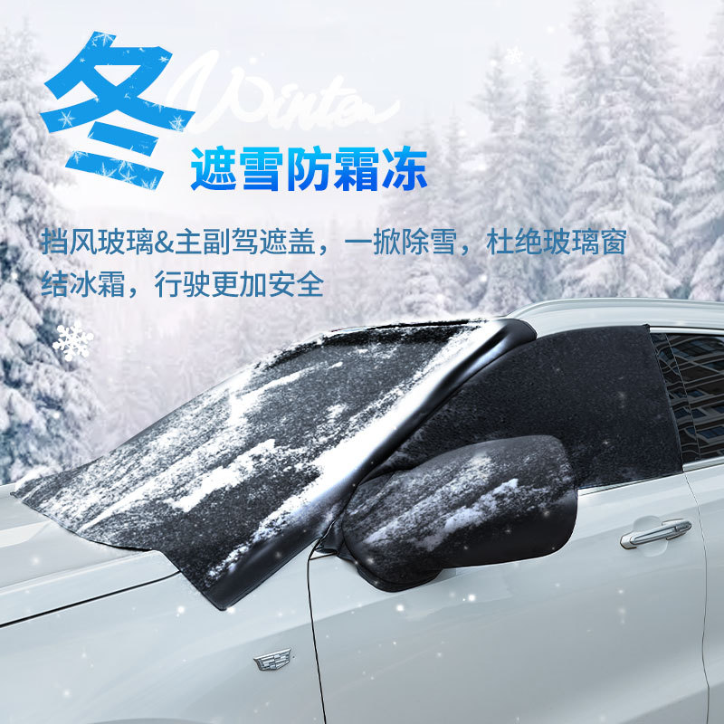 冬季专车专用雪挡防雪防霜防冻
