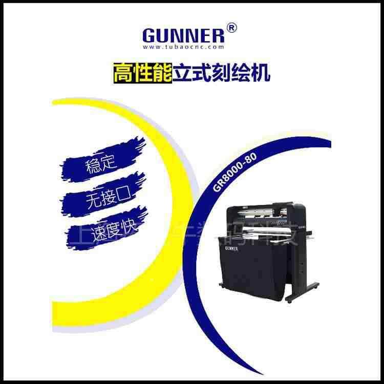 立式电脑刻绘机自动边精准定位电巡GR8000-1脑刻绘巡机自动定边位