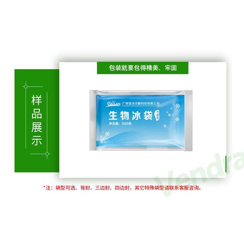 袋生物冰袋包装机流快递冰袋全自动包装机160Y冰械注水包装物设备