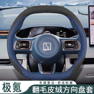 2把05款极氪7XPNK方向盘套225款001X007009MIX专用冬季翻毛皮套