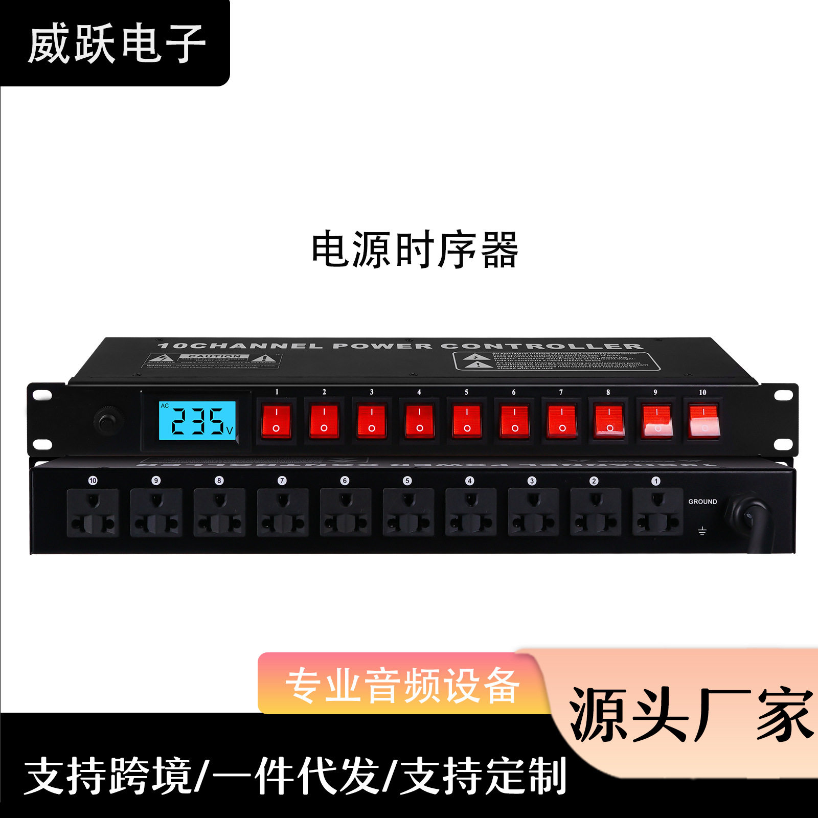 10路舞台KTV时序电源控制器