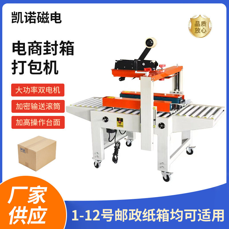 全总动封箱机电商纸箱打包设备电商专用封箱机纸箱自动封口机 - 实物图