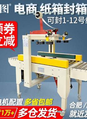 迪FXC430胶带封箱图机0邮政1-1XJU2小号纸箱封箱电商胶带封包机