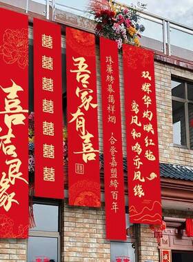 婚农村院子装饰礼布置庭结院婚条幅大挂布VRB自场建房景户外院子