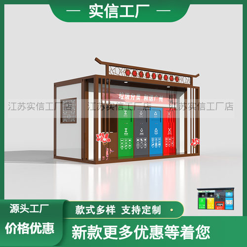 实信工厂仿古四分类智能垃圾屋