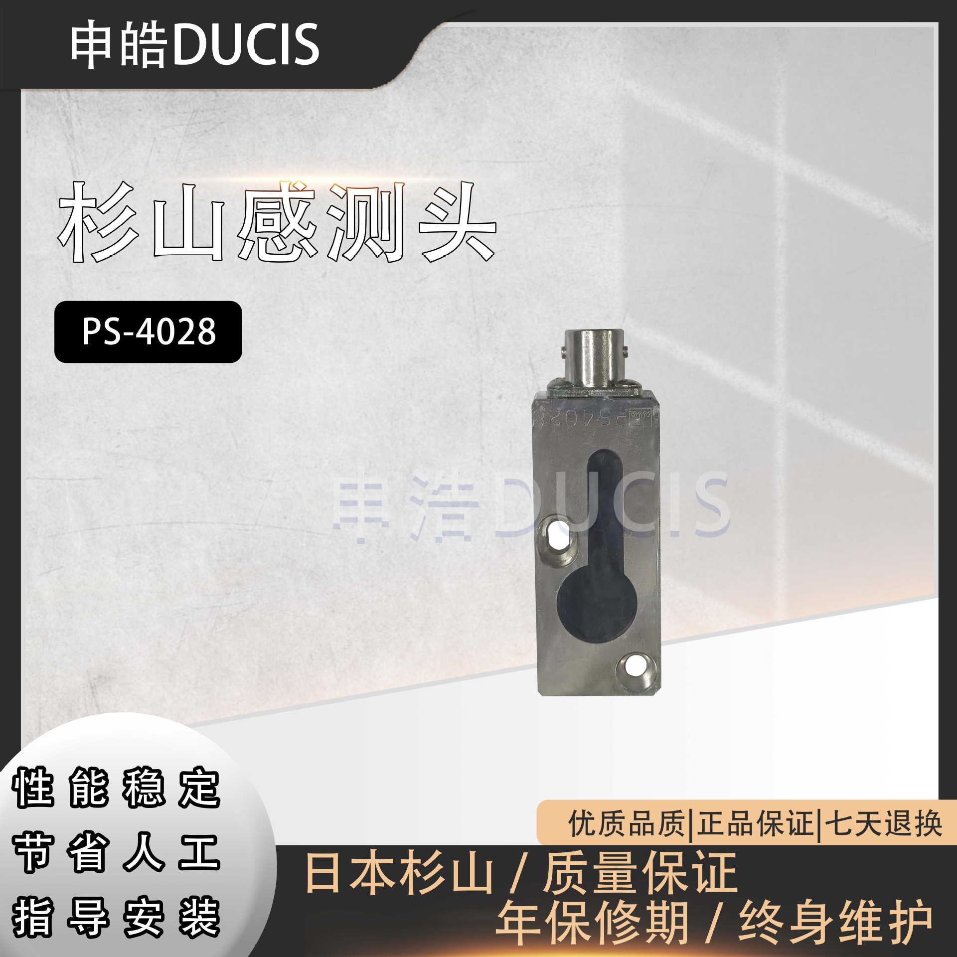 杉山PS-4028下死点检知器配件