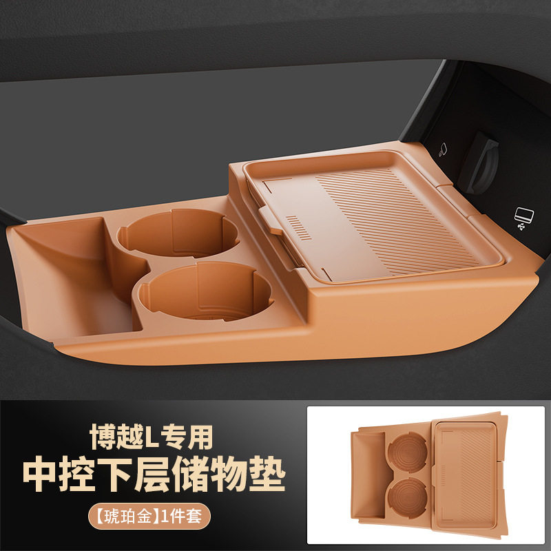 专用25款吉利博越L中控储物盒下层收纳箱车内装饰用品大全改装件