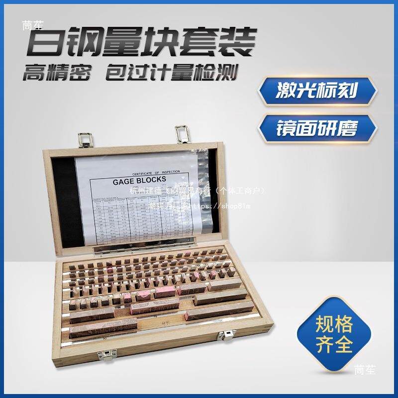 高速钢钢量块套装卡尺千尺量块校准步准距规白分块规高CBX精度标