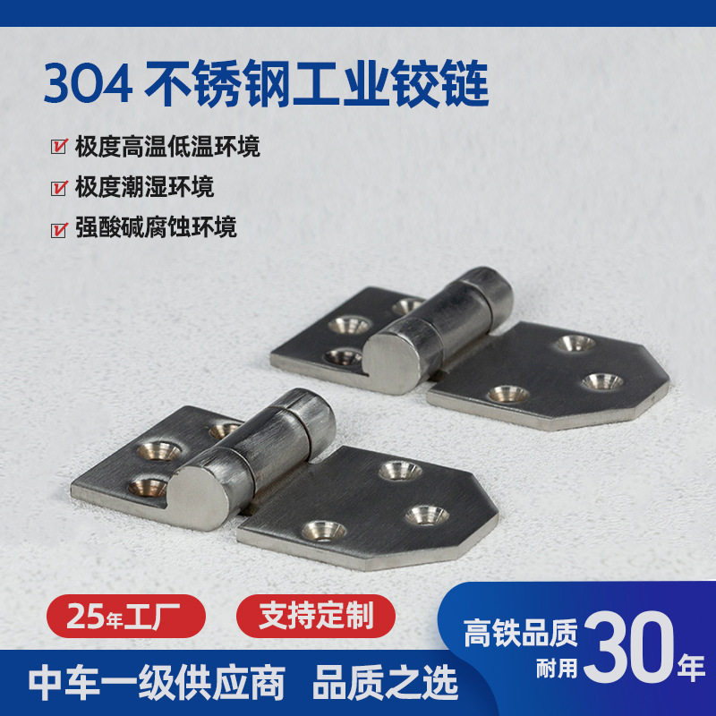 304不锈钢加厚重型工业合页
