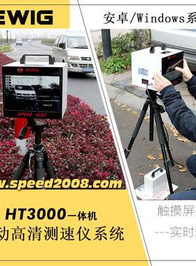 HT3000A移动测速仪抓一体机嵌入式超速自动拍携式MXA汽车便速超测