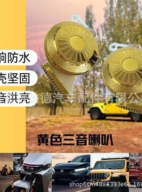 汽车货车重卡三音六音电子喇蜗叭6牛喇叭DLD0L12V2响4V42295超防