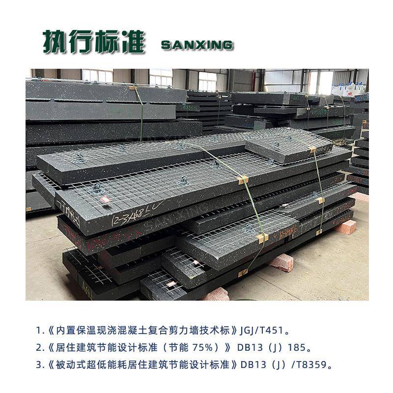 外墙体体混凝298土钢丝架网石墨聚苯内置结温构浇筑保一板防火隔