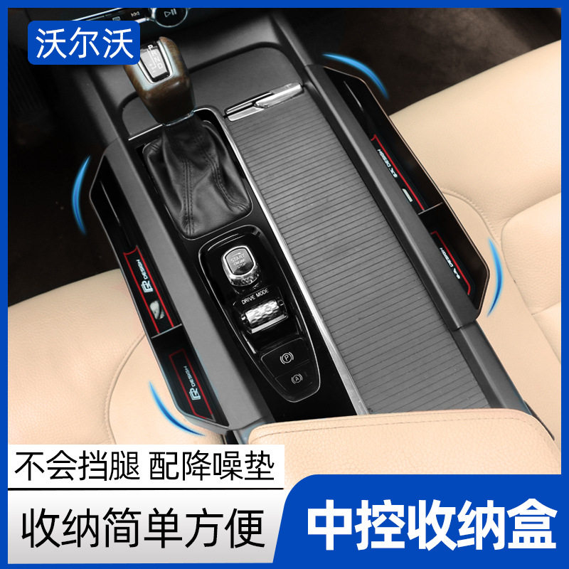 沃尔沃XC60 S60 V60中控储物盒侧边收纳盒内饰装饰改装汽车用品