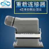 矩形重载连接器4芯HDC 004工业防水航空插头插座螺丝接线16A