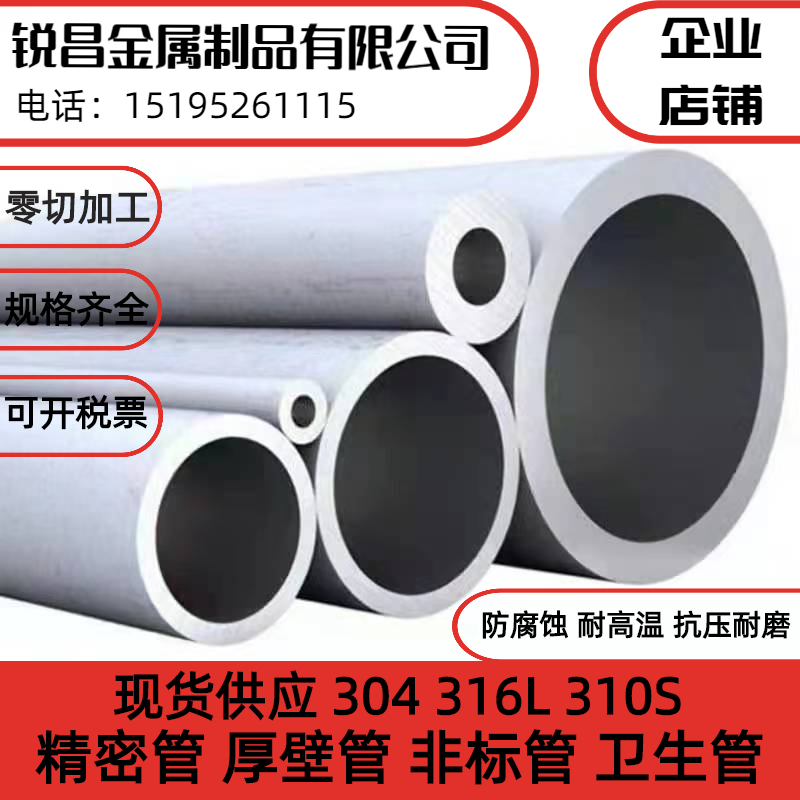 304不锈钢管 316不锈钢无缝管 工业厚壁管精密管空心圆管零切加工