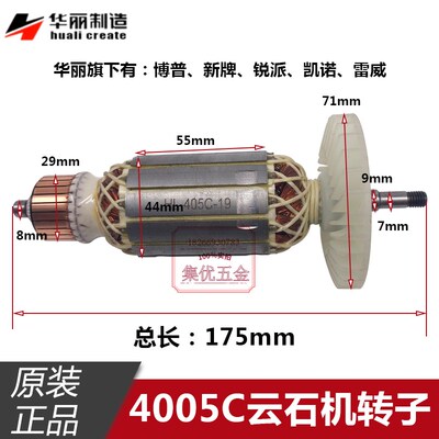 华丽4005C切割机转子博普新牌锐派凯诺云石机405定子齿轮原厂配件