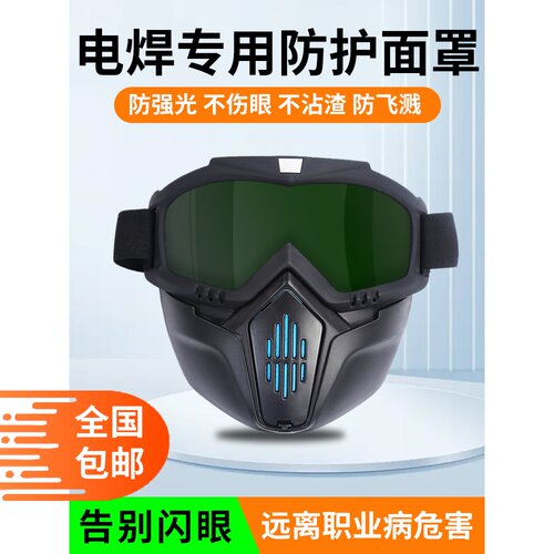 电焊防护面罩焊工防打眼防激光面具防雾防粉尘防烟头戴式全脸防护