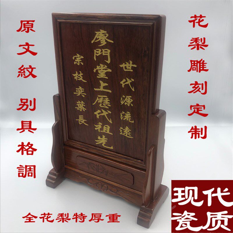 全花梨雕刻供奉 祖先 地主神位牌位制作
