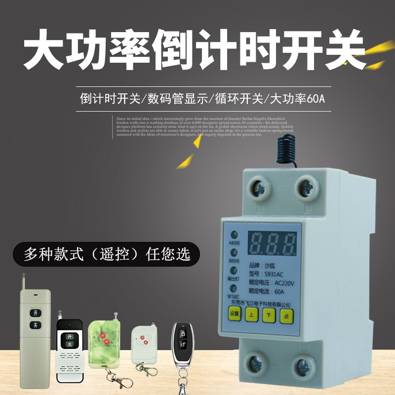 S931遥控倒计时断电开关定时延时抽水机水泵自动断电12V24V/220V
