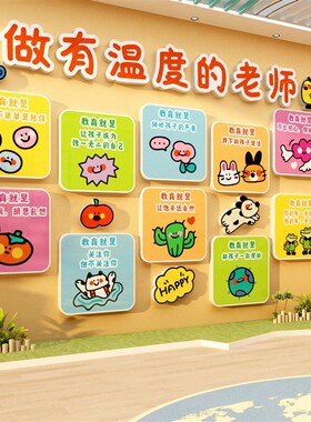 幼儿园环创主题墙成品文化墙面装饰教师托管办公室布置楼梯走廊贴