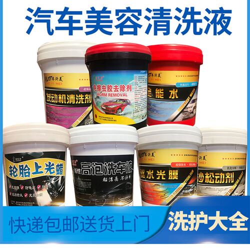 发动机头清洗高泡虫胶去除轮胎上光蜡全能水驱水泥土松动剂洗车液