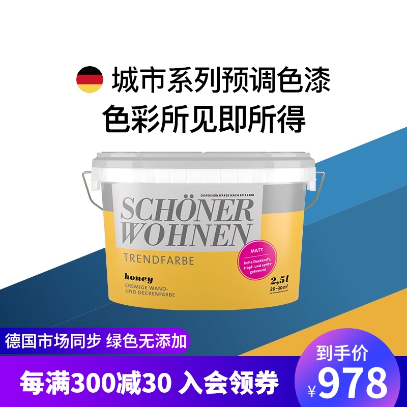德国舒纳沃恩进口乳胶漆室内家用自刷预调色漆墙面彩色漆油漆涂料