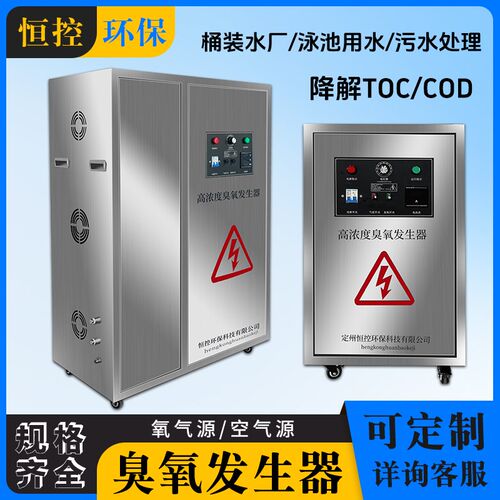 工业臭氧发生器氧气源杀菌水处理桶装水产养殖泳池消毒机空气灭菌