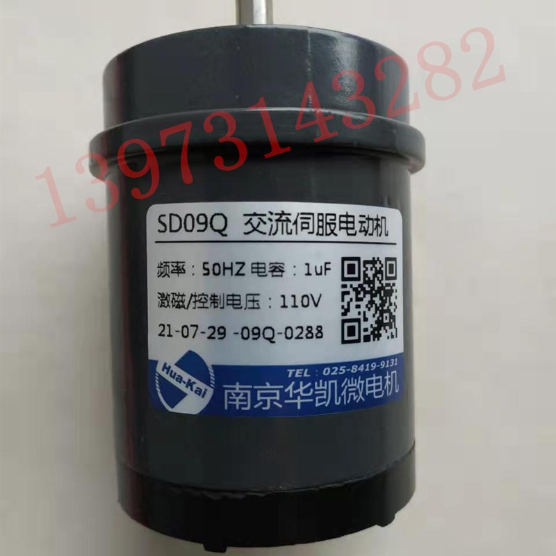 SD09Q交流伺服电动机 SD-09Q 供应各种型号南京华凯微电机马达
