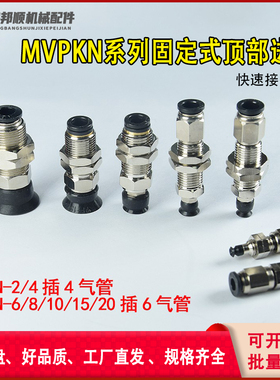 MISUMI米思米真空吸盘支架杆机械手嘴金具MVPKN2/4/6/8/10/15/20