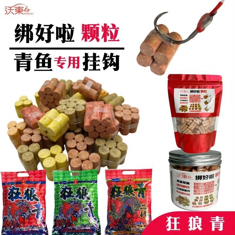 绑好啦狂狼青青鱼颗粒手绑挂钩颗粒宽大皮筋黑坑颗粒窝料开袋即用,户外/登山/野营/旅行用品,台钓饵,淘宝优惠券,粉丝福利购,淘宝优惠卷