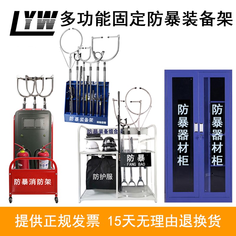 防爆装备组合架多功能安防装备盾牌幼儿园学校公司保安器材八件套
