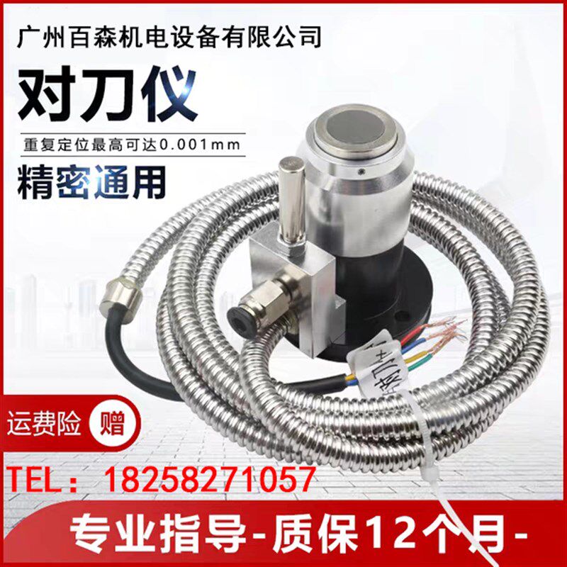 对刀仪Z轴对刀器cnc雕铣机对刀义精雕机木工雕刻机加工中心对刀块