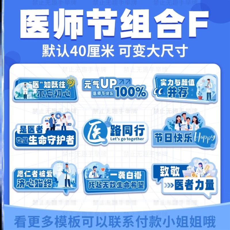 819医师节标语手举牌kt板定制医院护士站宣传合影拍照氛围广告牌