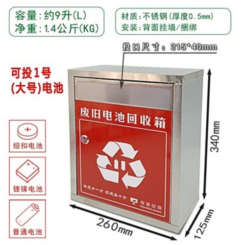 废旧电池回收箱铝质盒带锁挂墙室内外有害垃圾收集环保分类投放桶