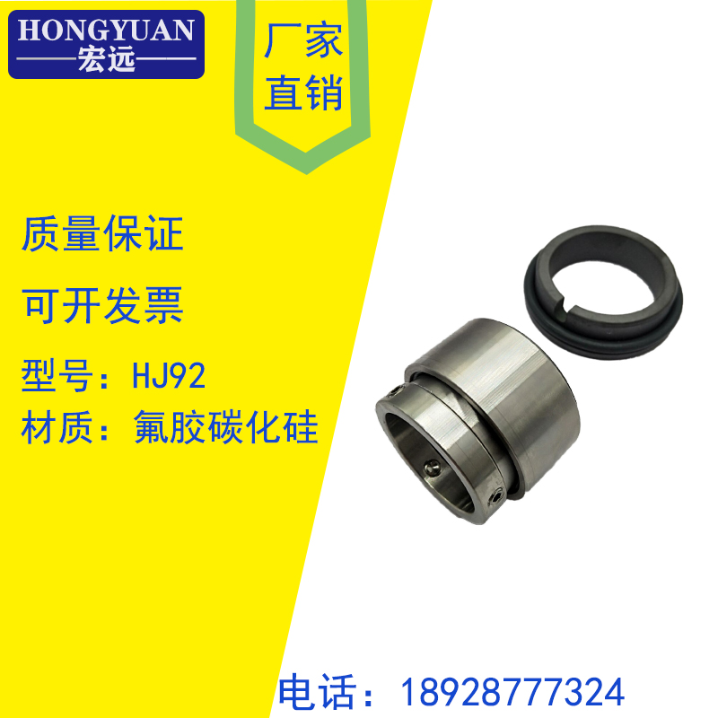 机械密封件HJ92N-25/28/30/35/38/40/43/45/50/53/55/60/65/70/75