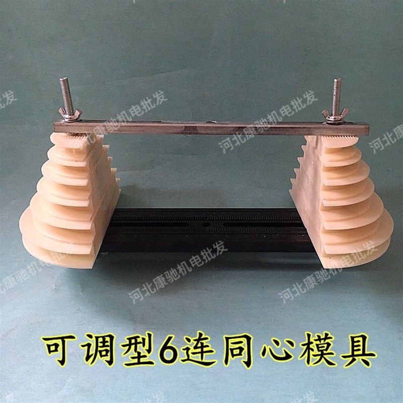 同心式6连式绕线模具 可调节同心式 4级同心式电机维修工具