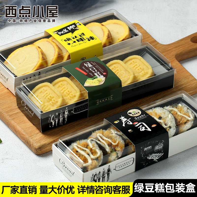 虎皮蛋糕卷包装盒透明一次性瑞士卷长条绿豆糕寿司烘焙包装盒子