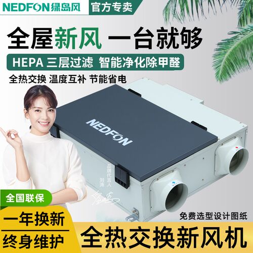 绿岛风新风机商用静音全热交换器新风系统吊顶式双向流新风换气机