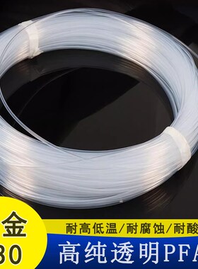 1/2寸进口PFA管可溶性聚四氟乙烯管高透明pfa管PFA大金230管