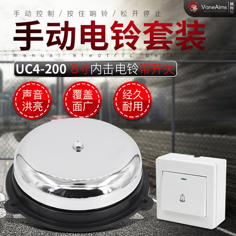 8寸内击电铃20cm家用工厂呼叫器 220v手动打铃器 配220v门铃开关