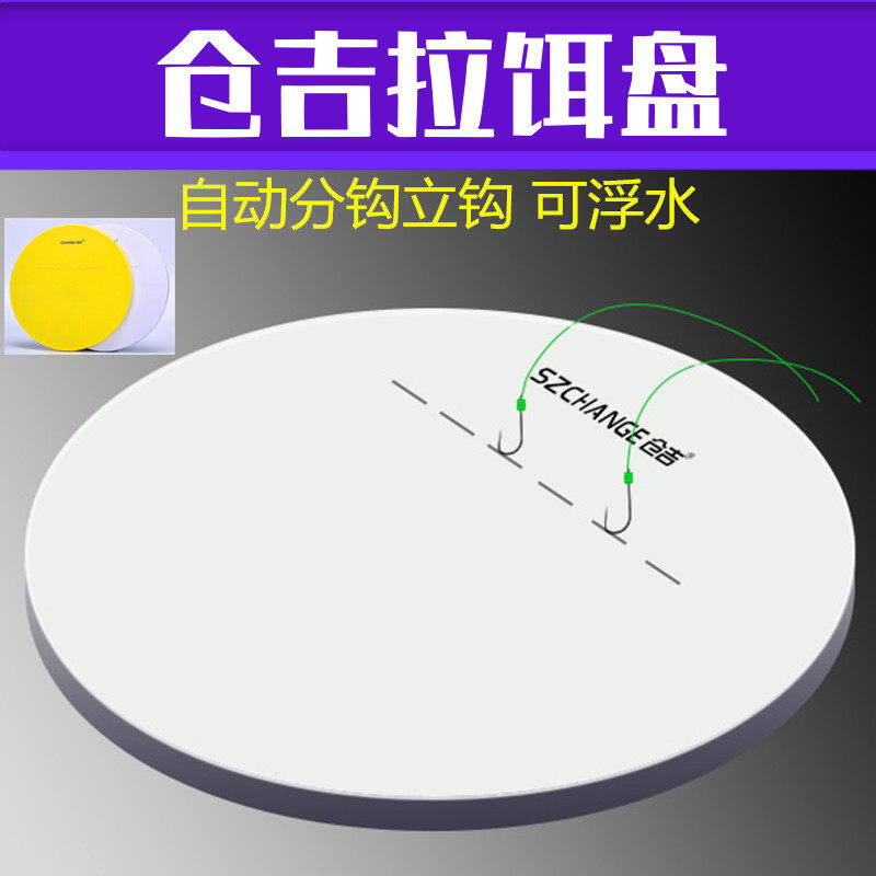 仓吉 拉饵盘 强磁一线拉饵盘超薄可浮水自动分钩立钩竞技黑坑拌饵