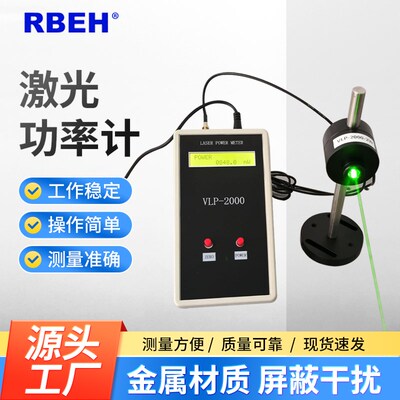 研邦VLP-2000 20mW200mW2W手持激光功率计 高精度1uW分辨率宽波长