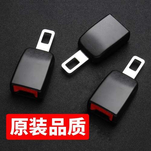 汽车安全插带卡口锁舌车载延长固定器接头车内抠头后排安全带揷片