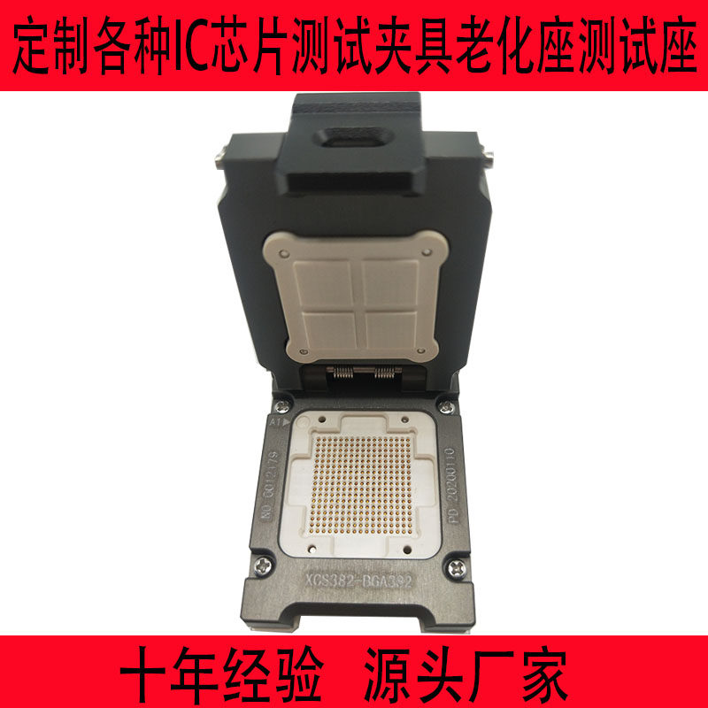 BGA382测试座老化座程式设计座烧录座各种封装芯片IC测试夹具治具